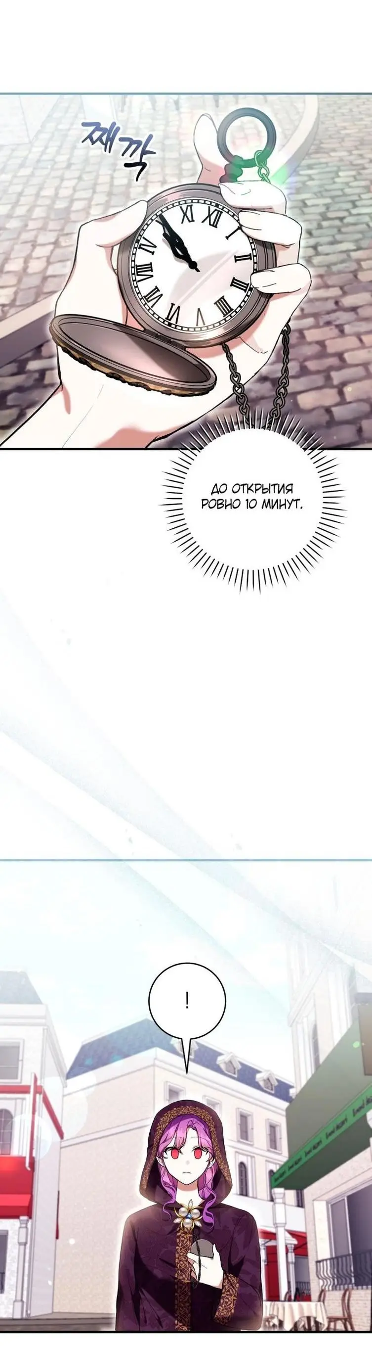 Страница 18 главы 48 манги Как хорошо и удобно быть злодейкой / The Perks of Being a Villainess