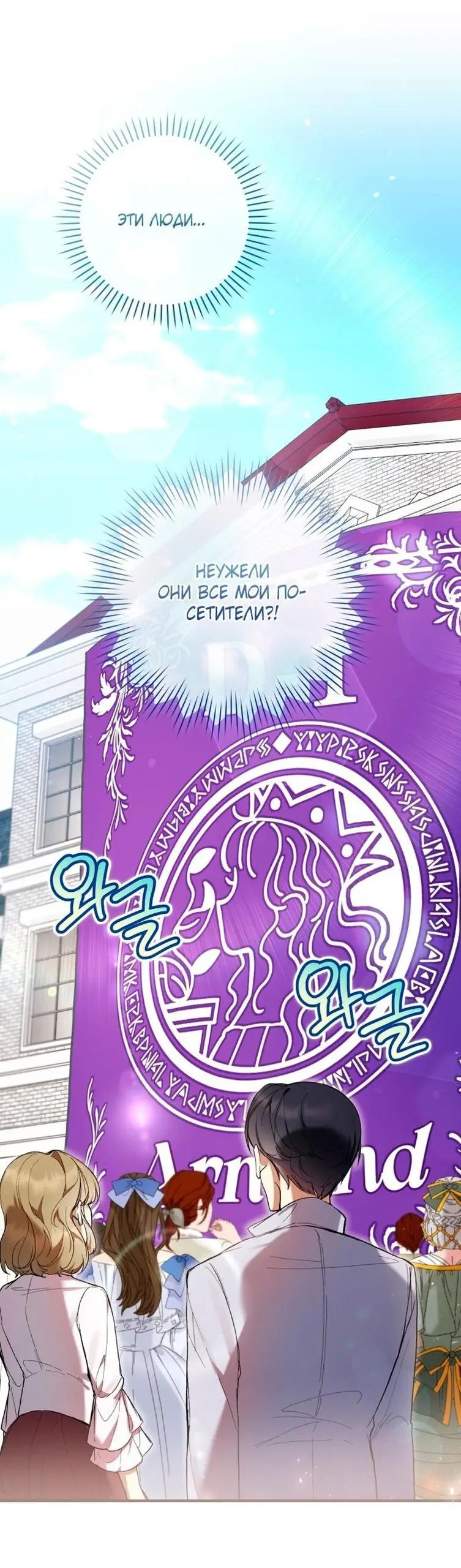 Страница 19 главы 48 манги Как хорошо и удобно быть злодейкой / The Perks of Being a Villainess