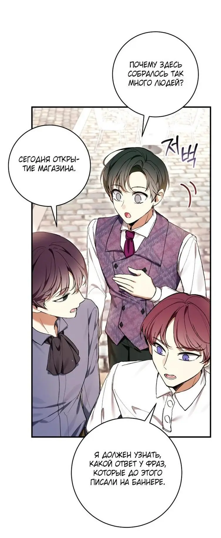 Страница 20 главы 48 манги Как хорошо и удобно быть злодейкой / The Perks of Being a Villainess