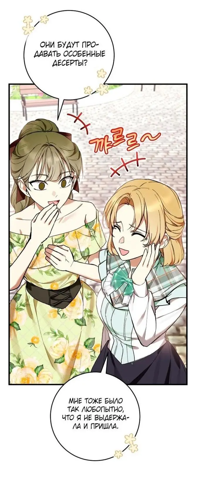 Страница 21 главы 48 манги Как хорошо и удобно быть злодейкой / The Perks of Being a Villainess