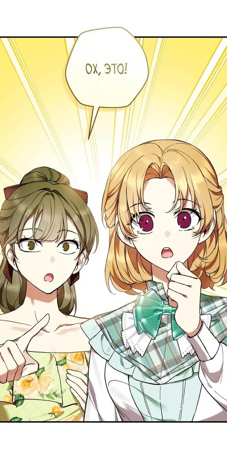 Страница 22 главы 48 манги Как хорошо и удобно быть злодейкой / The Perks of Being a Villainess