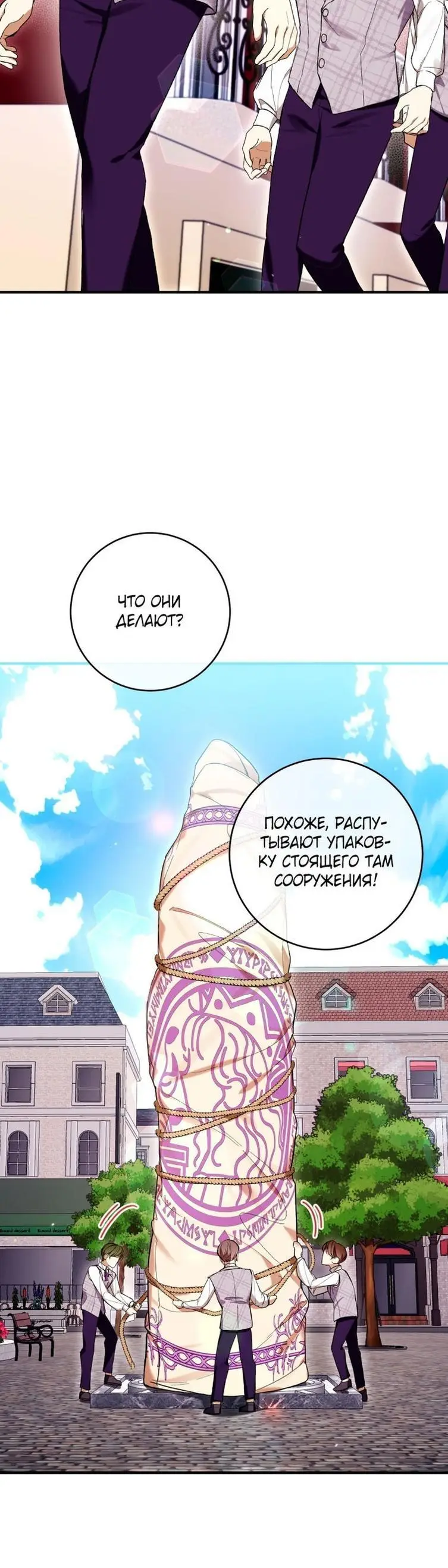 Страница 24 главы 48 манги Как хорошо и удобно быть злодейкой / The Perks of Being a Villainess