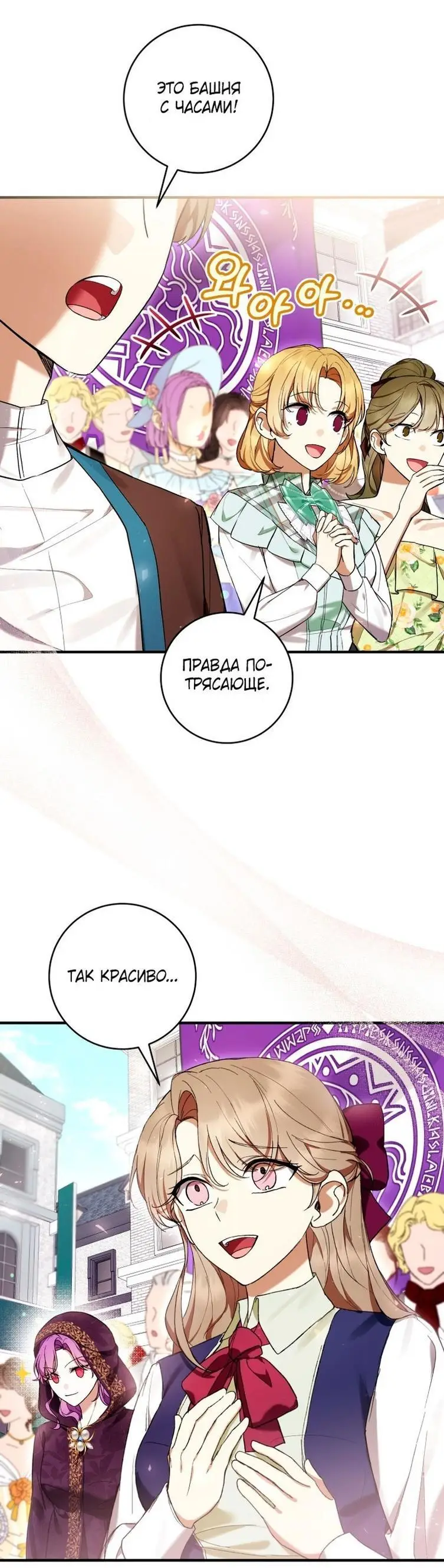 Страница 27 главы 48 манги Как хорошо и удобно быть злодейкой / The Perks of Being a Villainess
