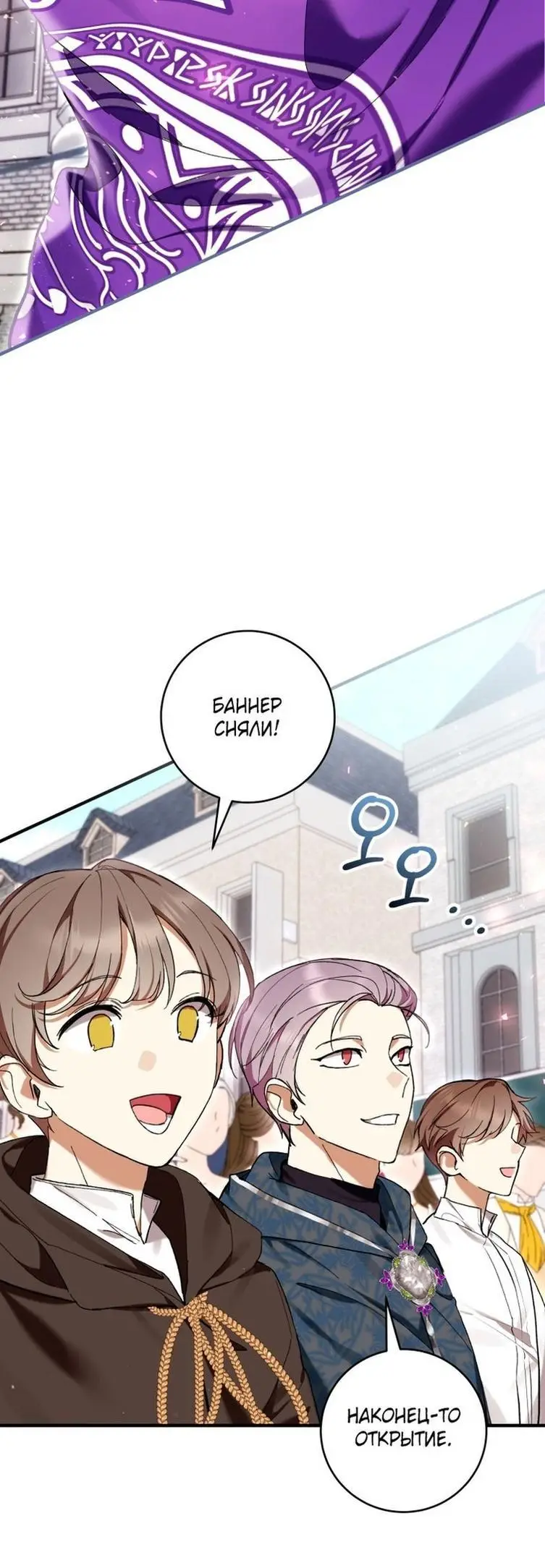 Страница 31 главы 48 манги Как хорошо и удобно быть злодейкой / The Perks of Being a Villainess