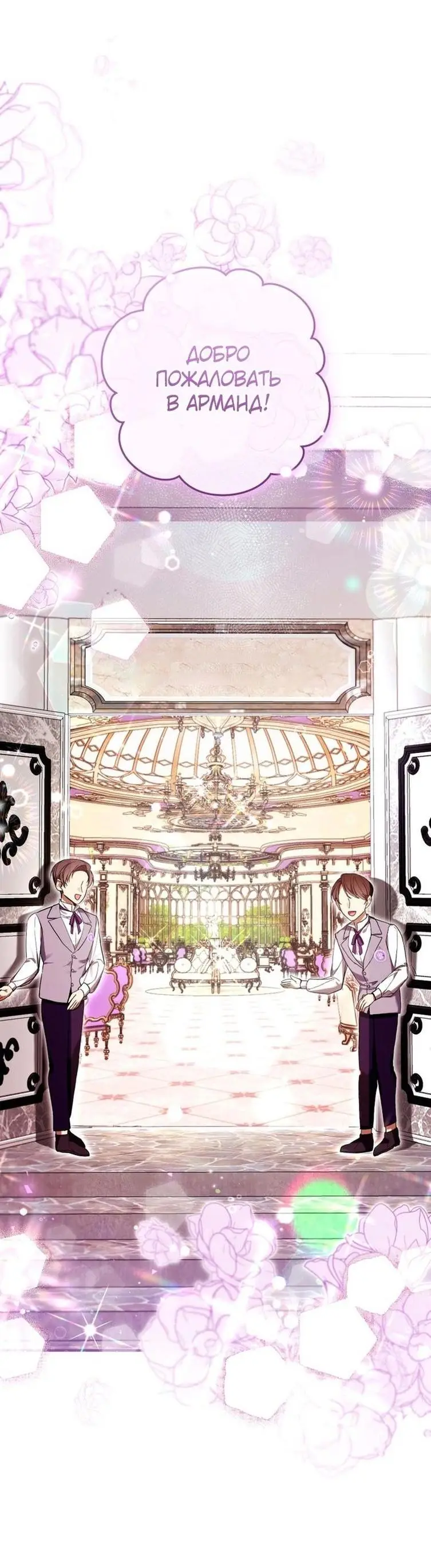 Страница 33 главы 48 манги Как хорошо и удобно быть злодейкой / The Perks of Being a Villainess