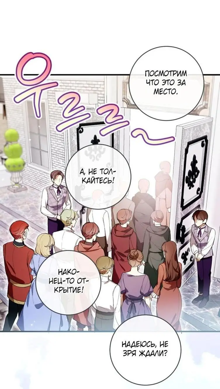 Страница 34 главы 48 манги Как хорошо и удобно быть злодейкой / The Perks of Being a Villainess