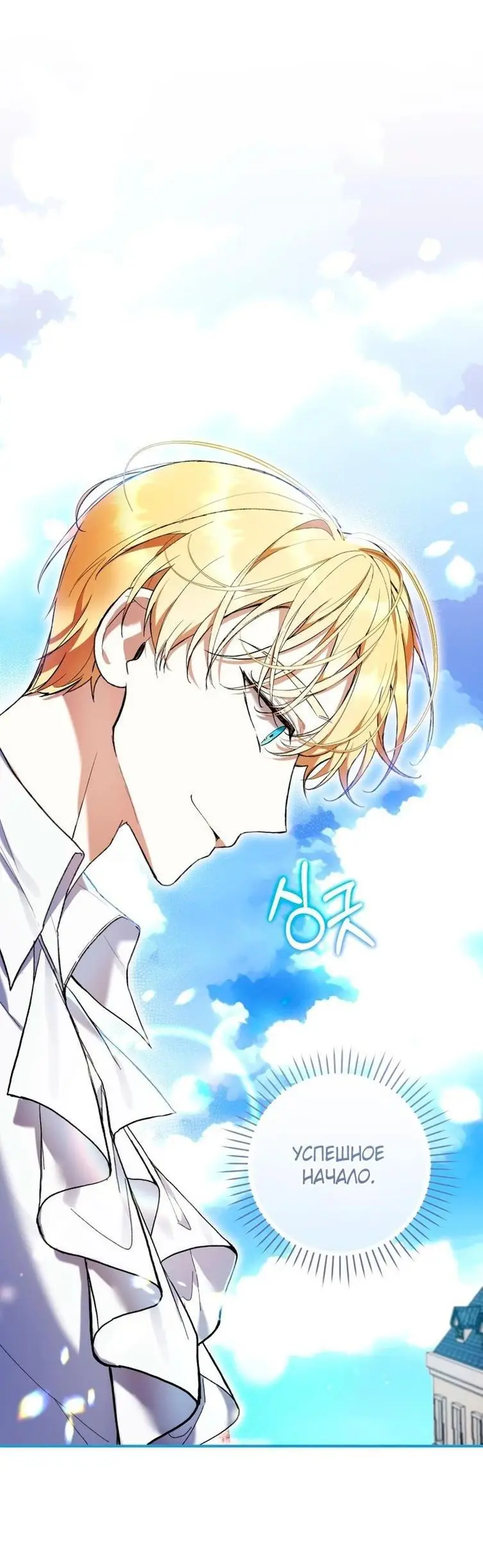 Страница 36 главы 48 манги Как хорошо и удобно быть злодейкой / The Perks of Being a Villainess