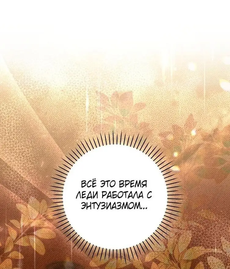 Страница 38 главы 48 манги Как хорошо и удобно быть злодейкой / The Perks of Being a Villainess