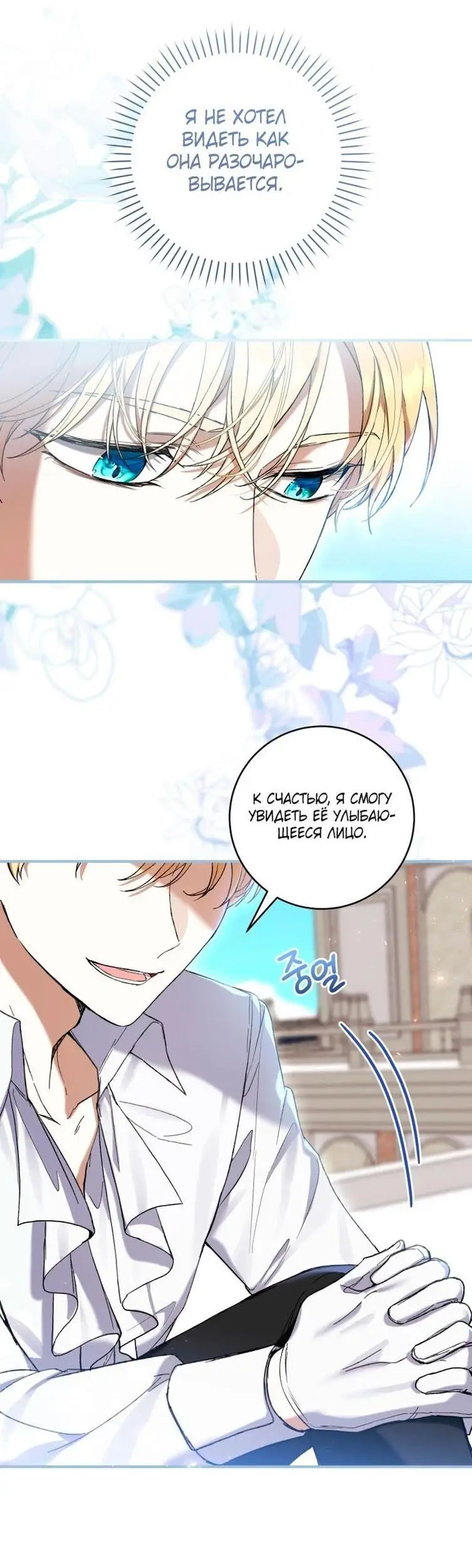 Страница 43 главы 48 манги Как хорошо и удобно быть злодейкой / The Perks of Being a Villainess