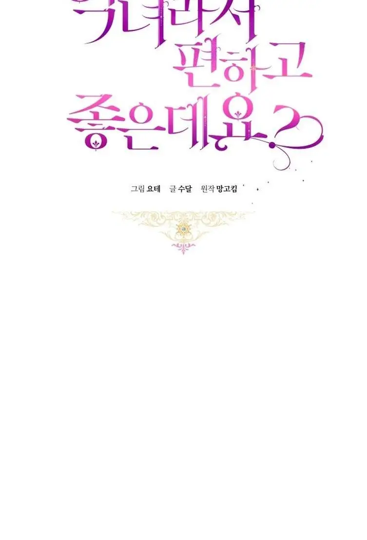 Страница 47 главы 48 манги Как хорошо и удобно быть злодейкой / The Perks of Being a Villainess