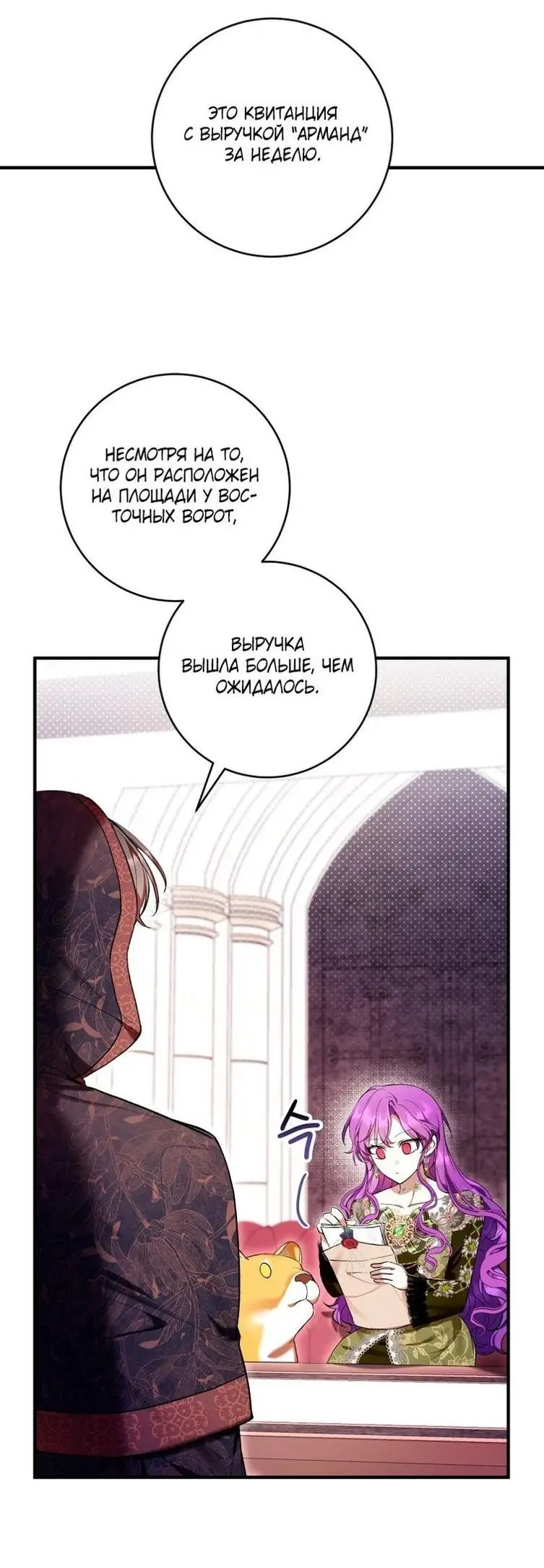 Страница 49 главы 48 манги Как хорошо и удобно быть злодейкой / The Perks of Being a Villainess