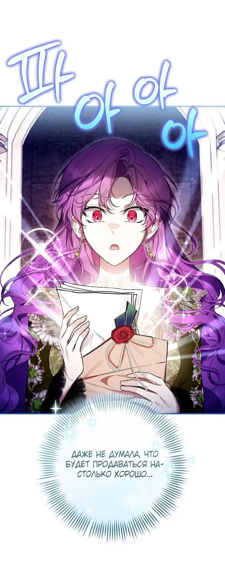 Страница 50 главы 48 манги Как хорошо и удобно быть злодейкой / The Perks of Being a Villainess