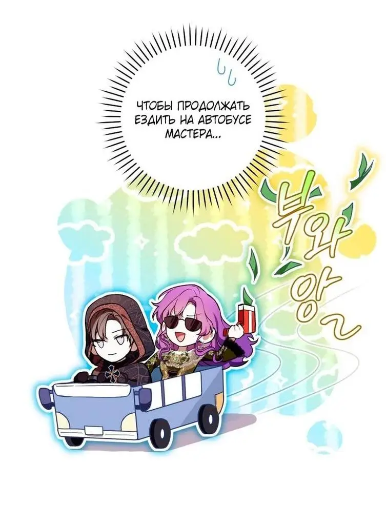 Страница 53 главы 48 манги Как хорошо и удобно быть злодейкой / The Perks of Being a Villainess