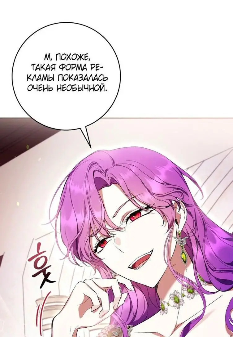 Страница 55 главы 48 манги Как хорошо и удобно быть злодейкой / The Perks of Being a Villainess