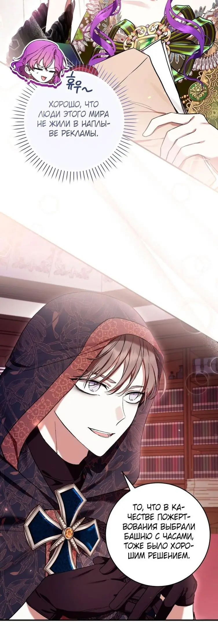 Страница 56 главы 48 манги Как хорошо и удобно быть злодейкой / The Perks of Being a Villainess