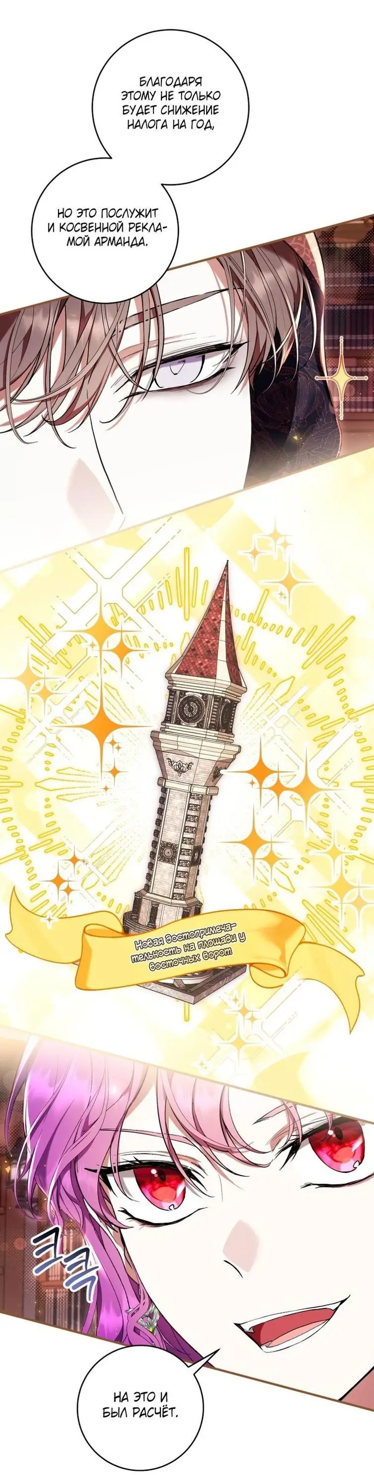 Страница 57 главы 48 манги Как хорошо и удобно быть злодейкой / The Perks of Being a Villainess