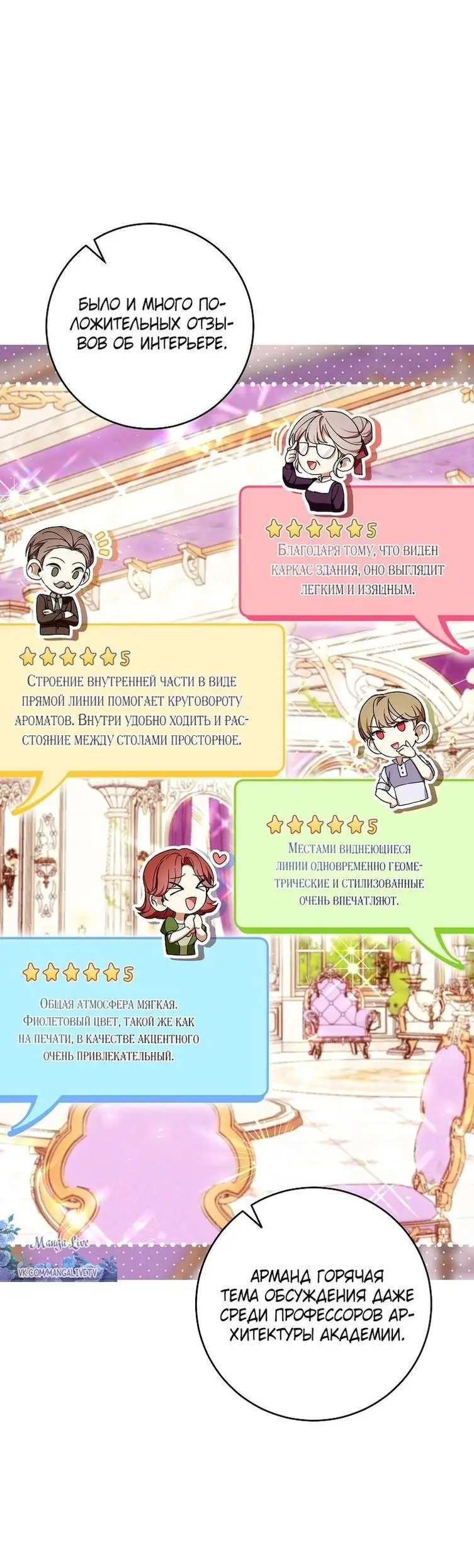 Страница 58 главы 48 манги Как хорошо и удобно быть злодейкой / The Perks of Being a Villainess