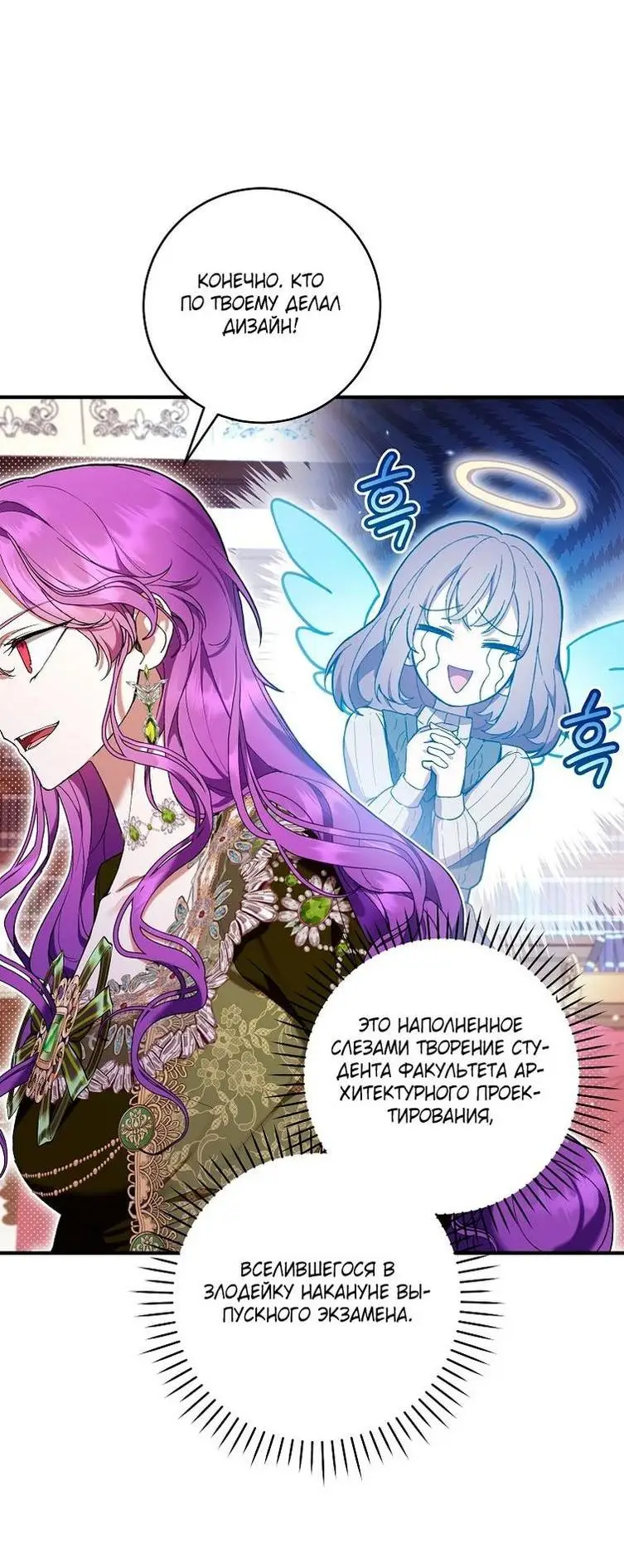 Страница 59 главы 48 манги Как хорошо и удобно быть злодейкой / The Perks of Being a Villainess