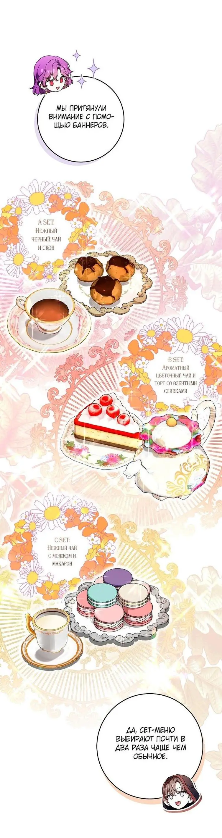 Страница 61 главы 48 манги Как хорошо и удобно быть злодейкой / The Perks of Being a Villainess
