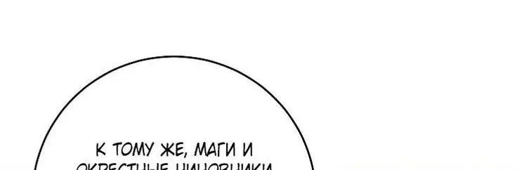 Страница 62 главы 48 манги Как хорошо и удобно быть злодейкой / The Perks of Being a Villainess