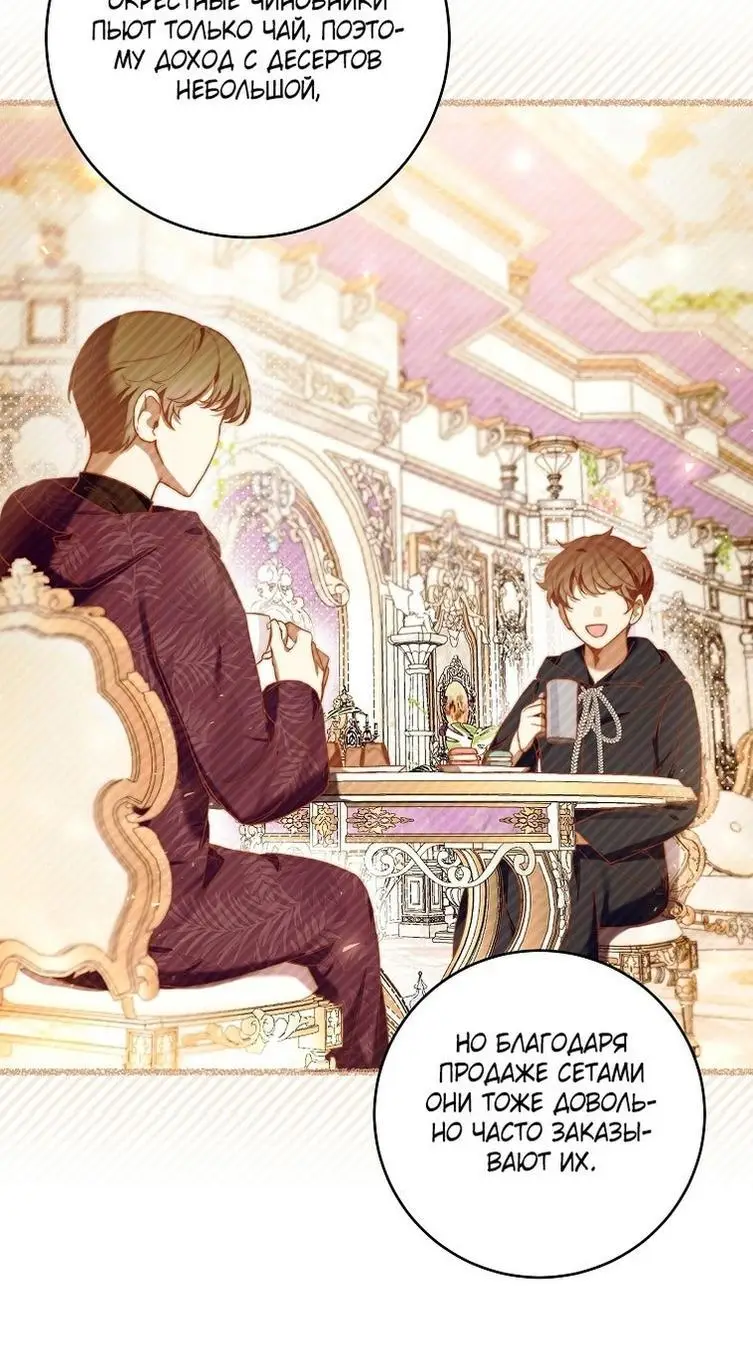 Страница 63 главы 48 манги Как хорошо и удобно быть злодейкой / The Perks of Being a Villainess