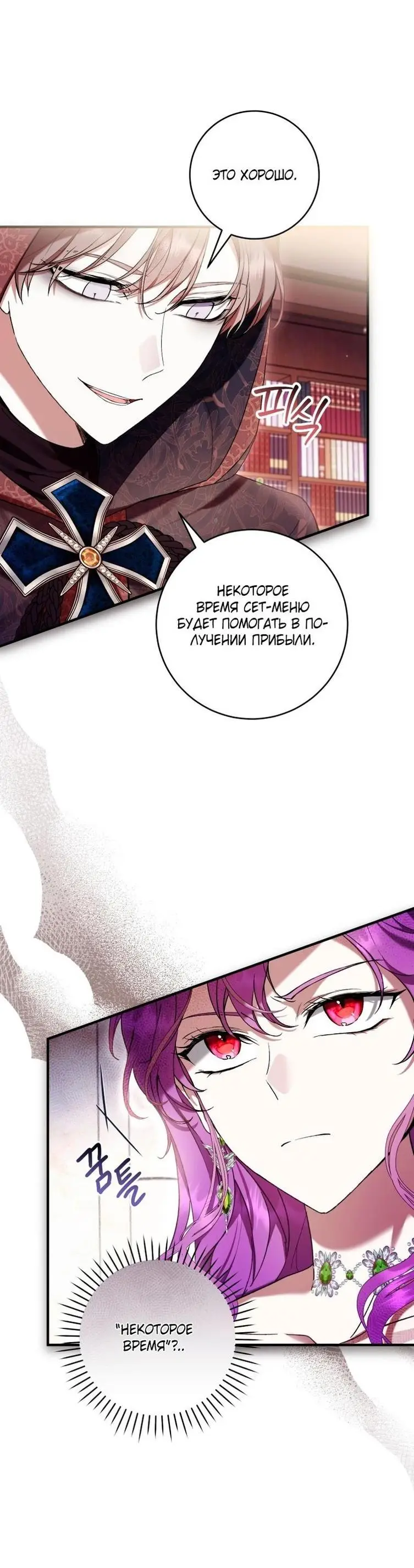 Страница 65 главы 48 манги Как хорошо и удобно быть злодейкой / The Perks of Being a Villainess