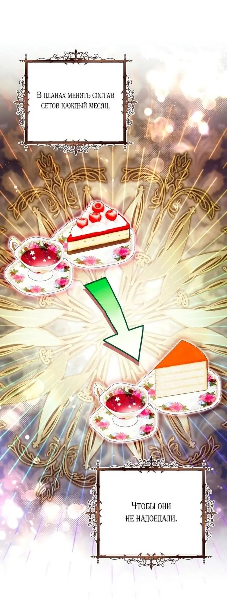 Страница 66 главы 48 манги Как хорошо и удобно быть злодейкой / The Perks of Being a Villainess