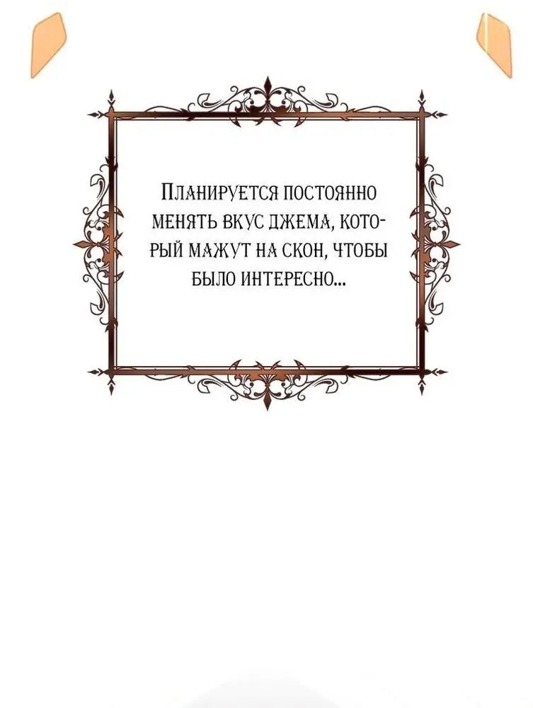 Страница 68 главы 48 манги Как хорошо и удобно быть злодейкой / The Perks of Being a Villainess