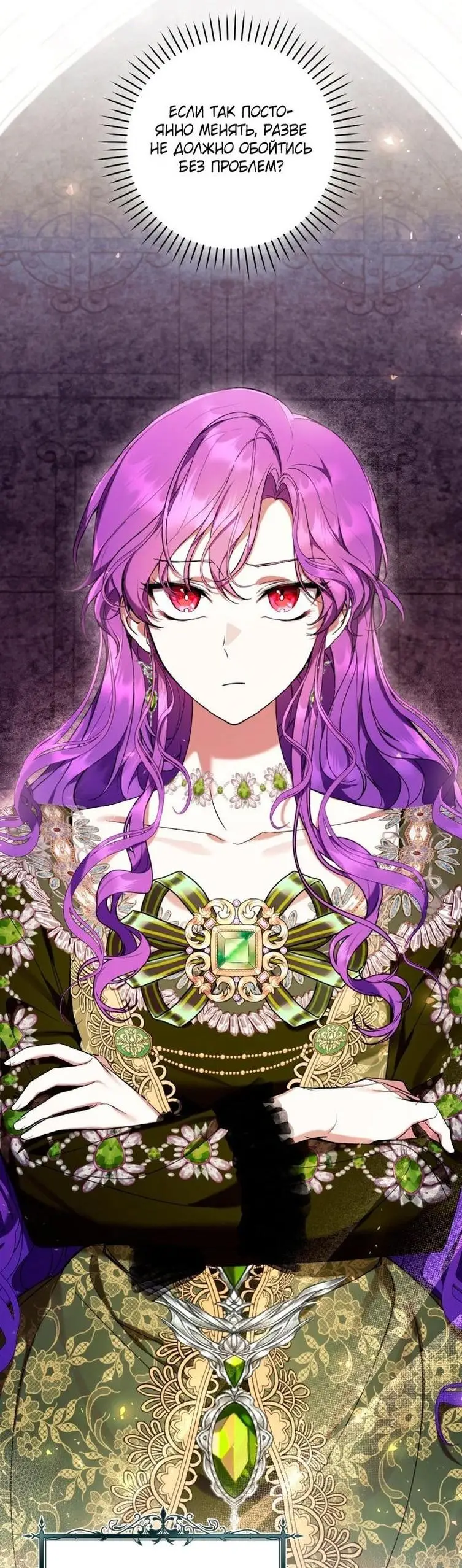 Страница 69 главы 48 манги Как хорошо и удобно быть злодейкой / The Perks of Being a Villainess
