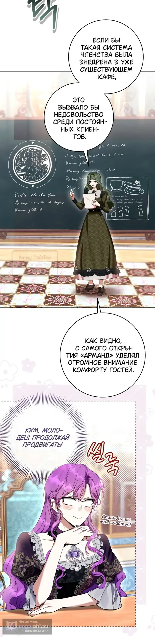 Страница 5 главы 85 манги Как хорошо и удобно быть злодейкой / The Perks of Being a Villainess