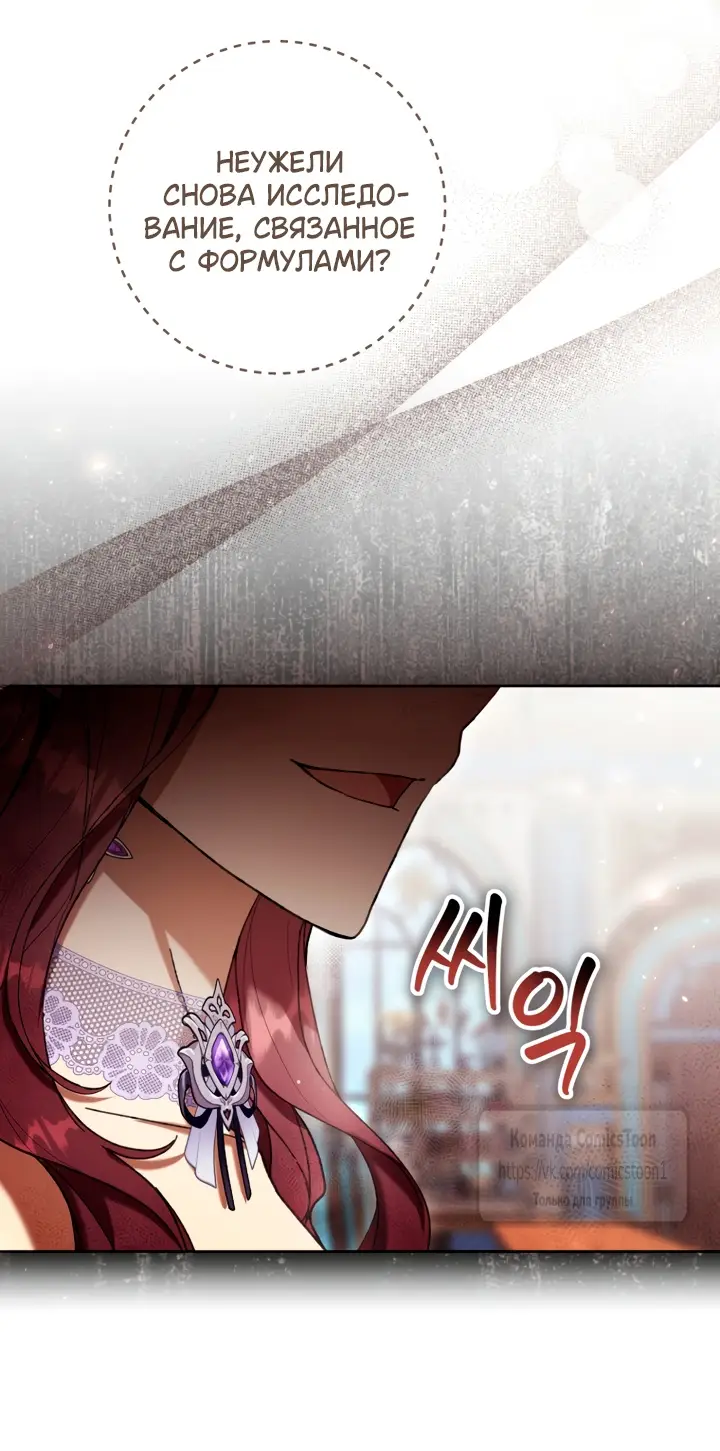 Страница 10 главы 85 манги Как хорошо и удобно быть злодейкой / The Perks of Being a Villainess