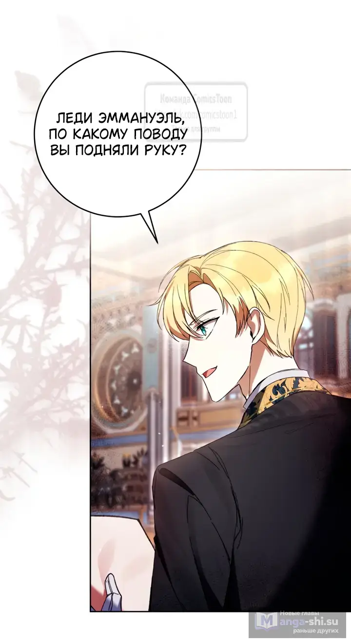 Страница 12 главы 85 манги Как хорошо и удобно быть злодейкой / The Perks of Being a Villainess