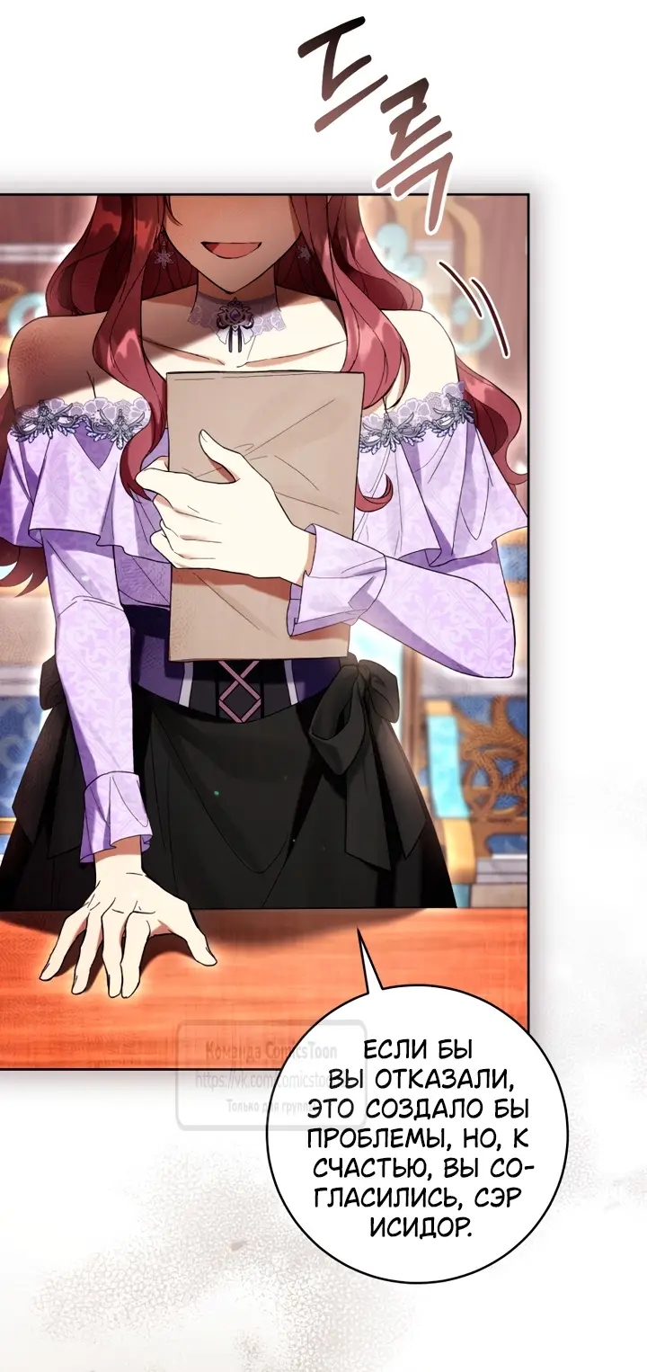 Страница 16 главы 85 манги Как хорошо и удобно быть злодейкой / The Perks of Being a Villainess