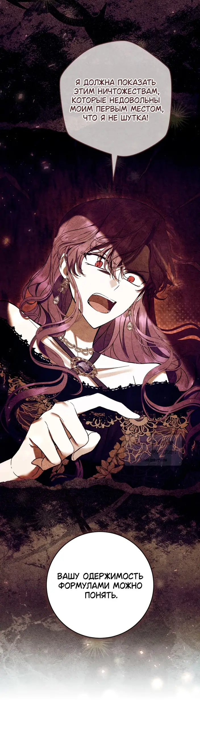 Страница 33 главы 85 манги Как хорошо и удобно быть злодейкой / The Perks of Being a Villainess