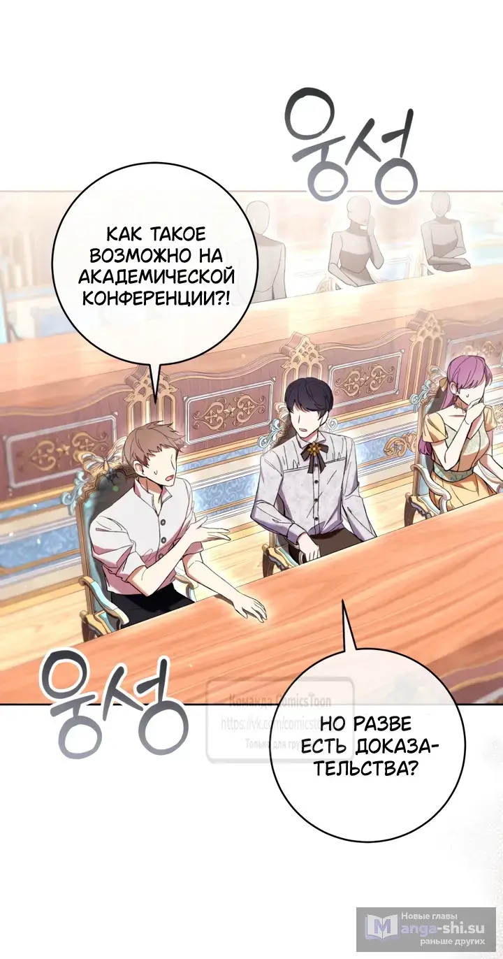 Страница 36 главы 85 манги Как хорошо и удобно быть злодейкой / The Perks of Being a Villainess