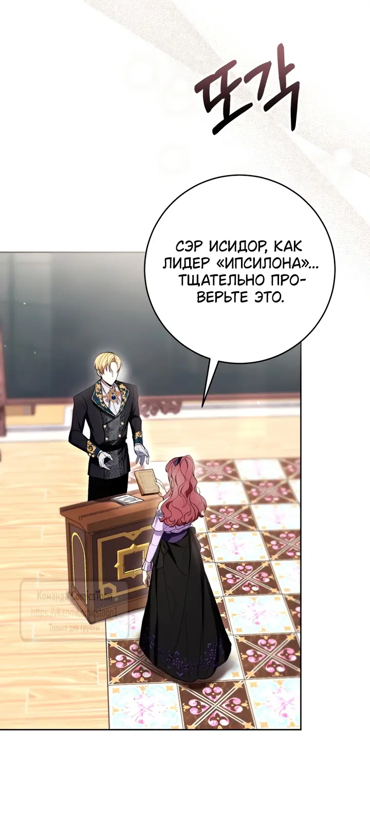 Страница 45 главы 85 манги Как хорошо и удобно быть злодейкой / The Perks of Being a Villainess