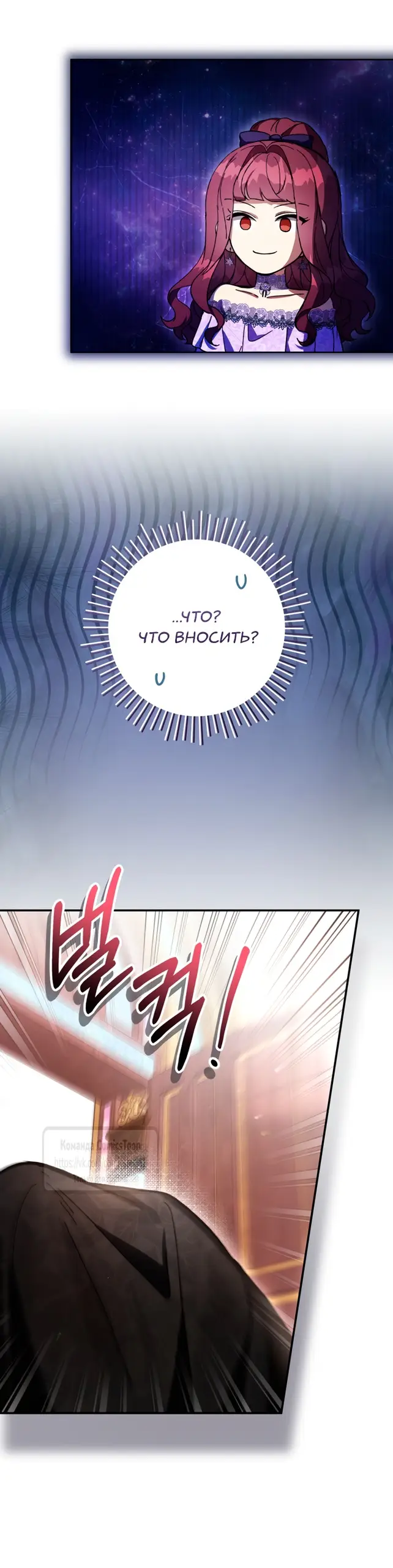 Страница 49 главы 85 манги Как хорошо и удобно быть злодейкой / The Perks of Being a Villainess