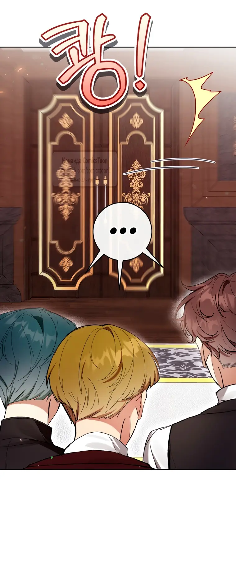 Страница 8 главы 78 манги Как хорошо и удобно быть злодейкой / The Perks of Being a Villainess