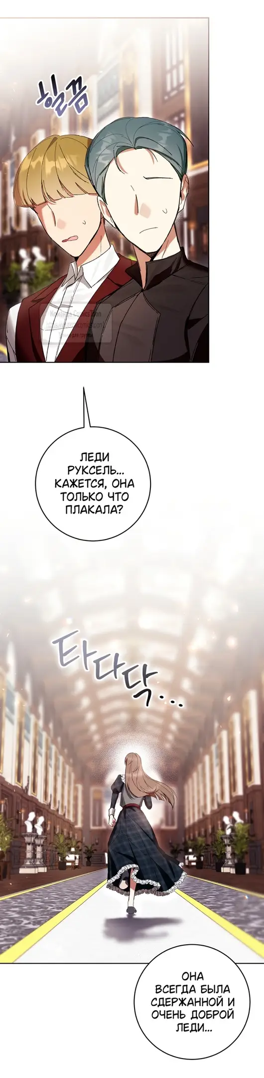 Страница 9 главы 78 манги Как хорошо и удобно быть злодейкой / The Perks of Being a Villainess