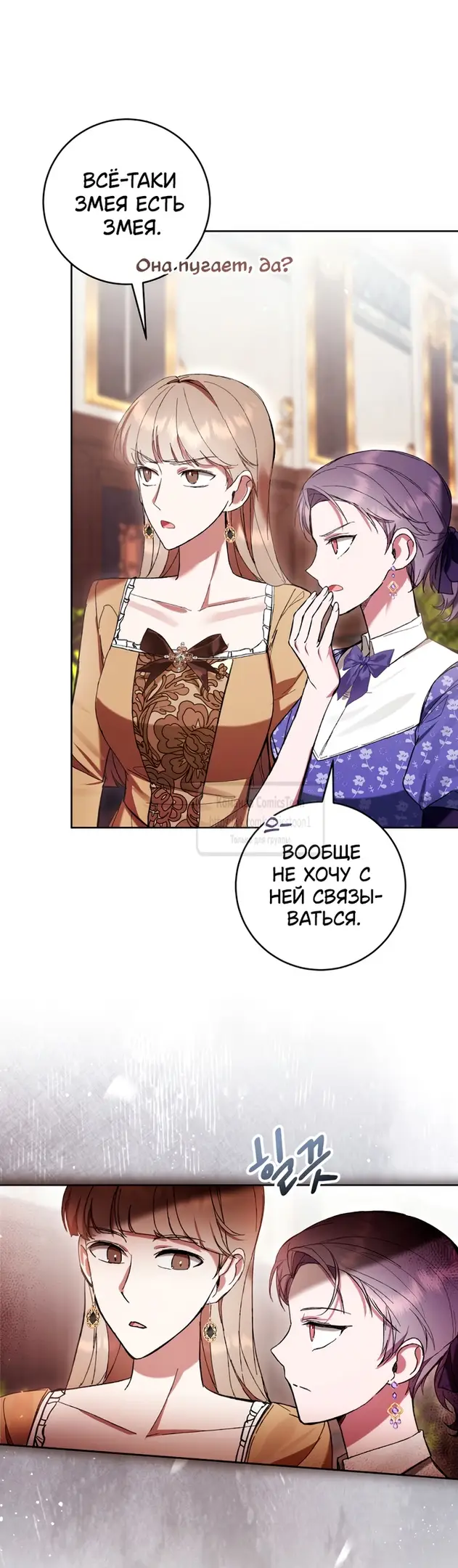 Страница 10 главы 78 манги Как хорошо и удобно быть злодейкой / The Perks of Being a Villainess