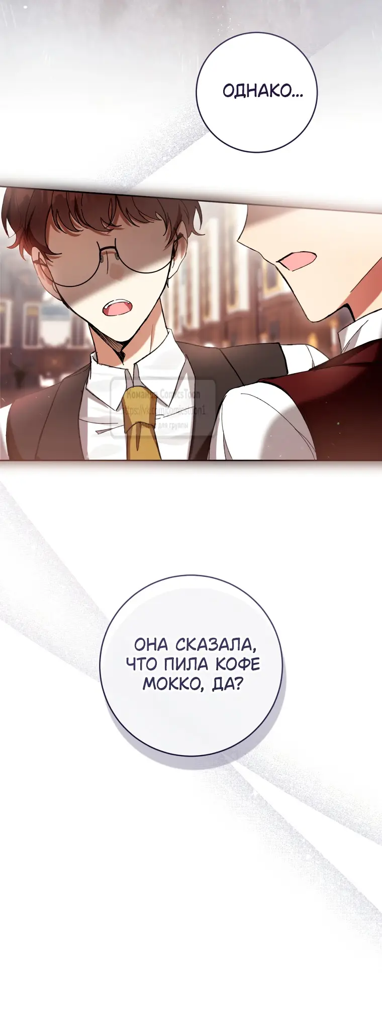 Страница 11 главы 78 манги Как хорошо и удобно быть злодейкой / The Perks of Being a Villainess