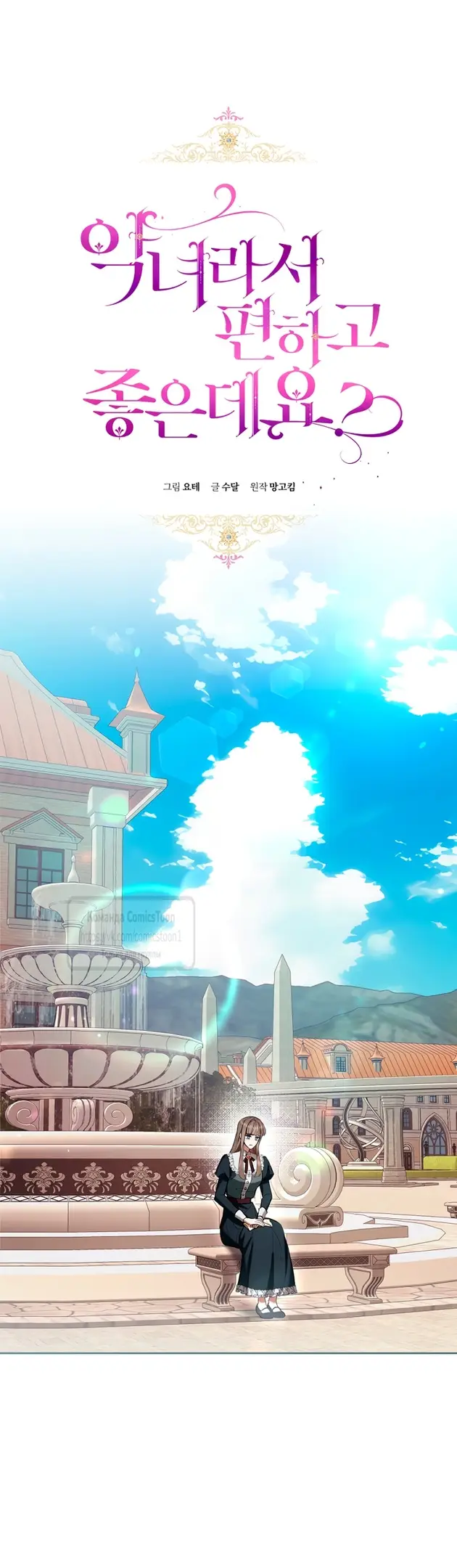 Страница 12 главы 78 манги Как хорошо и удобно быть злодейкой / The Perks of Being a Villainess