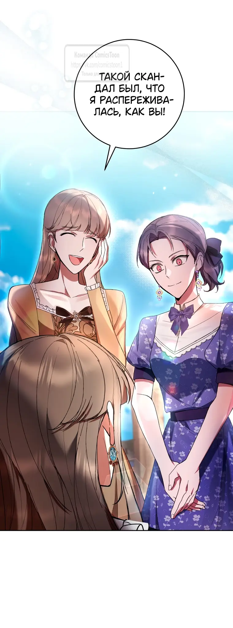Страница 15 главы 78 манги Как хорошо и удобно быть злодейкой / The Perks of Being a Villainess