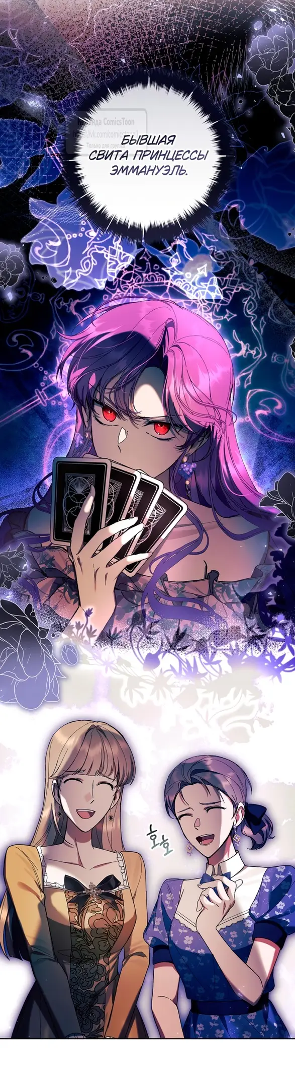 Страница 18 главы 78 манги Как хорошо и удобно быть злодейкой / The Perks of Being a Villainess