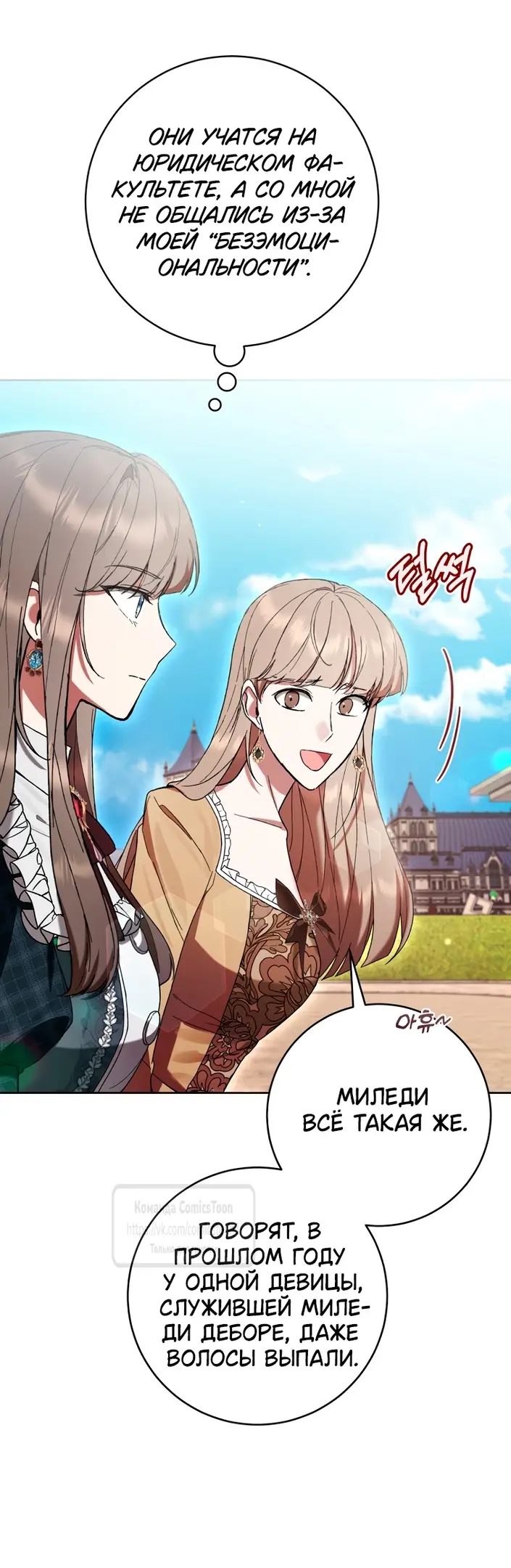 Страница 19 главы 78 манги Как хорошо и удобно быть злодейкой / The Perks of Being a Villainess