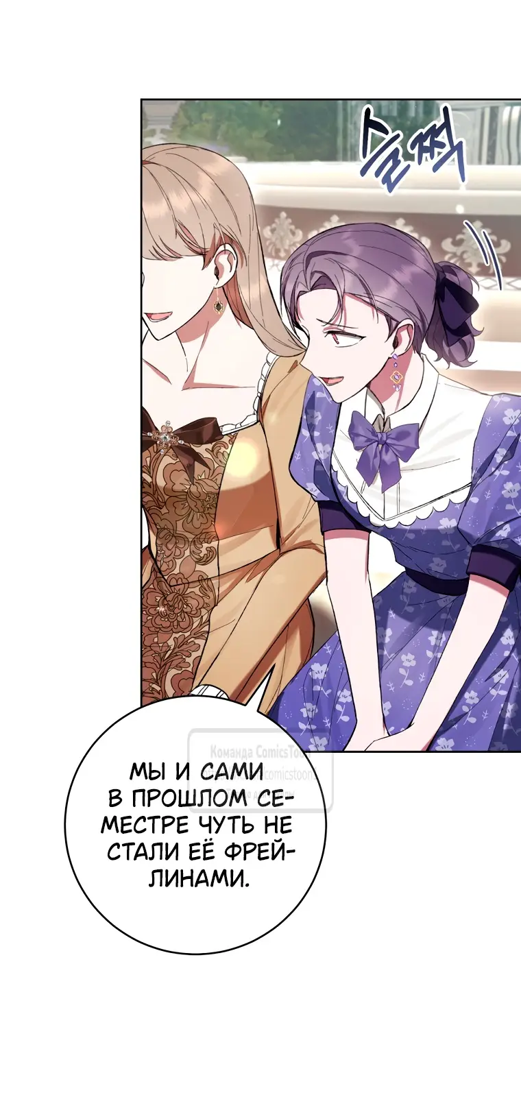 Страница 20 главы 78 манги Как хорошо и удобно быть злодейкой / The Perks of Being a Villainess