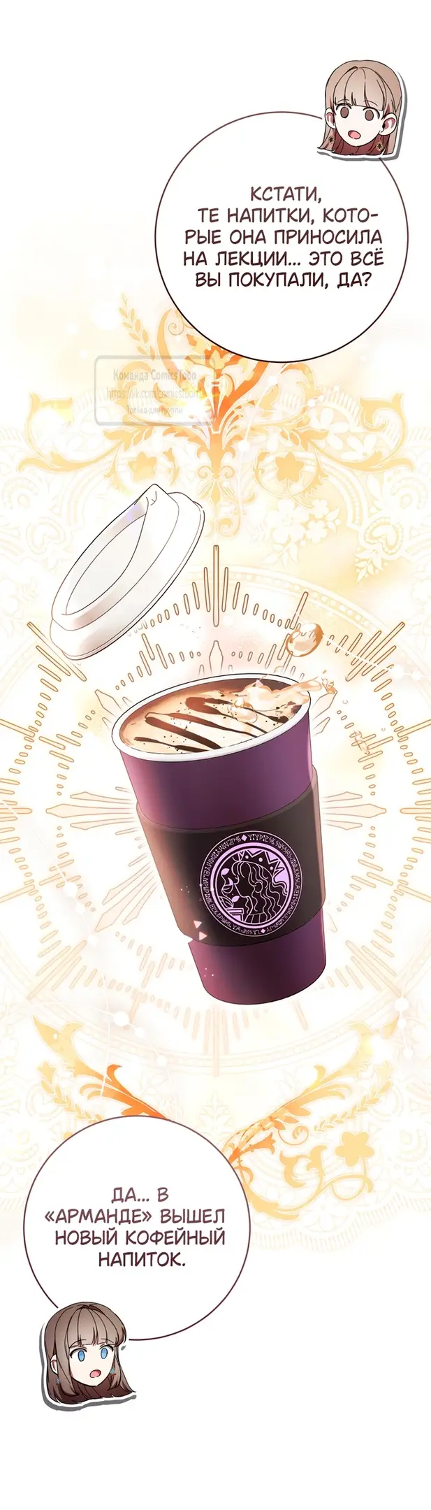 Страница 21 главы 78 манги Как хорошо и удобно быть злодейкой / The Perks of Being a Villainess