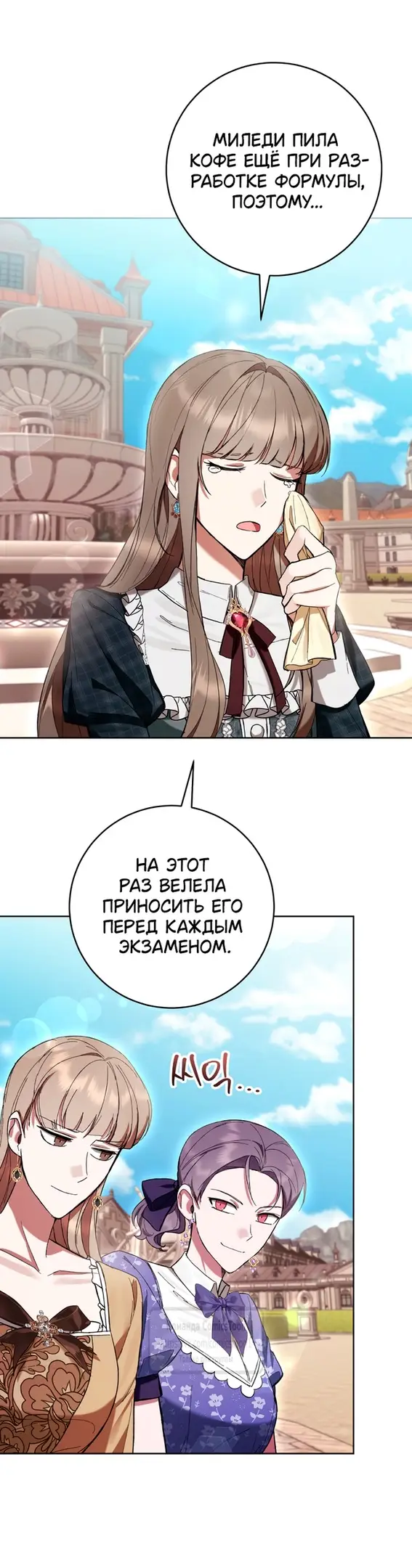 Страница 22 главы 78 манги Как хорошо и удобно быть злодейкой / The Perks of Being a Villainess