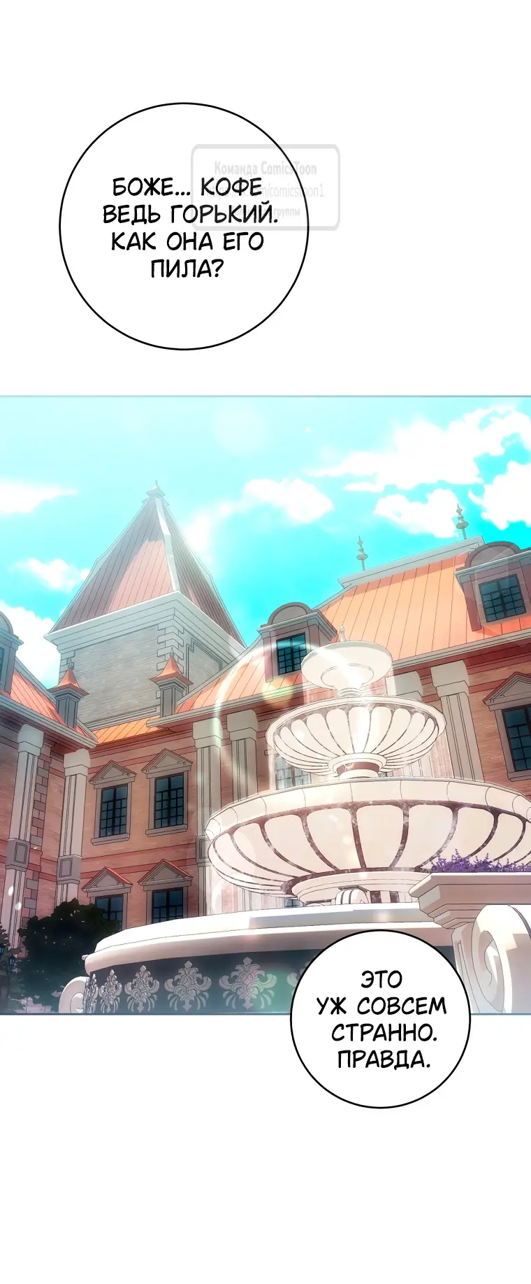 Страница 23 главы 78 манги Как хорошо и удобно быть злодейкой / The Perks of Being a Villainess
