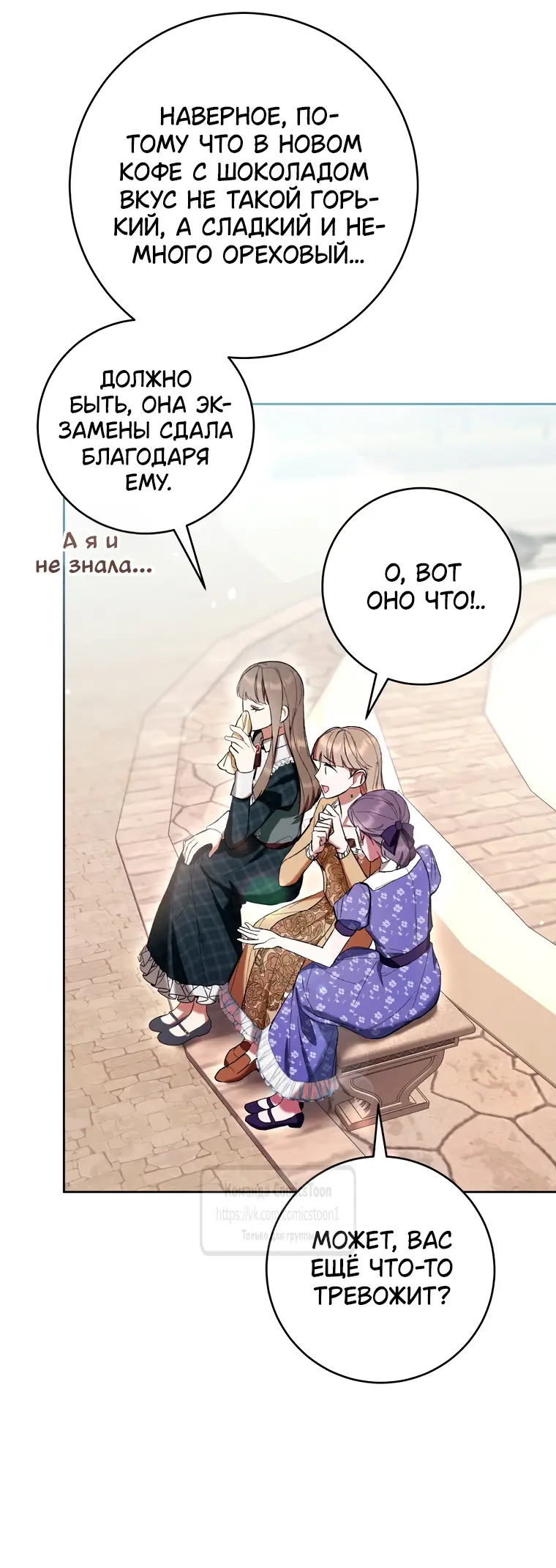 Страница 24 главы 78 манги Как хорошо и удобно быть злодейкой / The Perks of Being a Villainess